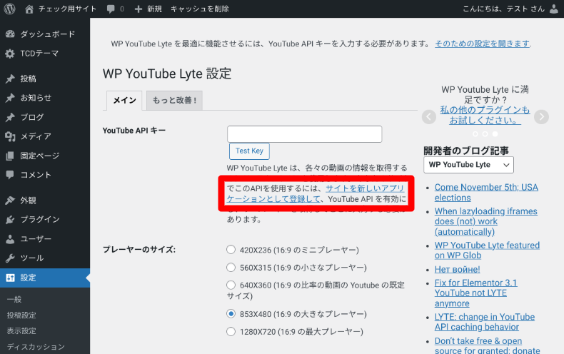 WP YouTube Lyteの使い方2_1