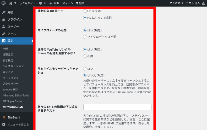 WP YouTube Lyteの使い方3_2