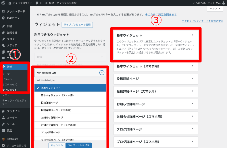 WP YouTube Lyteのウィジェットでの使い方1