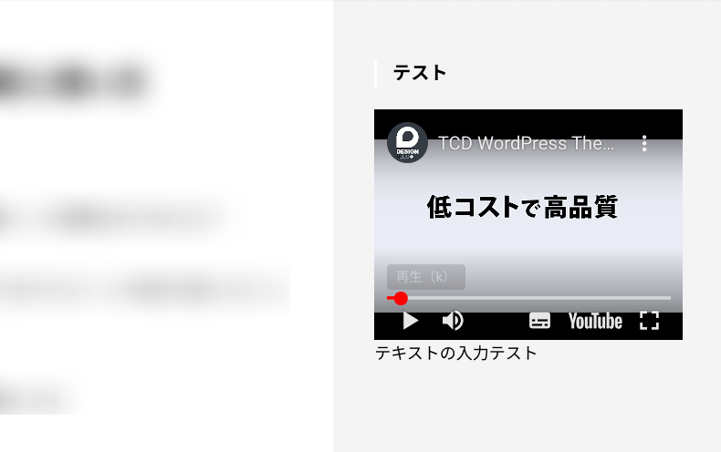 WP YouTube Lyteのウィジェットでの使い方3