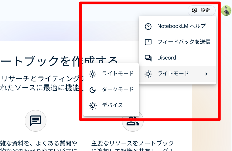 Google NotebookLMの設定