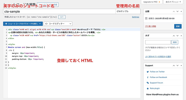 ショートコード登録画面