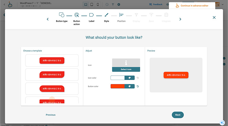 buttonizerのボタンのスタイル設定