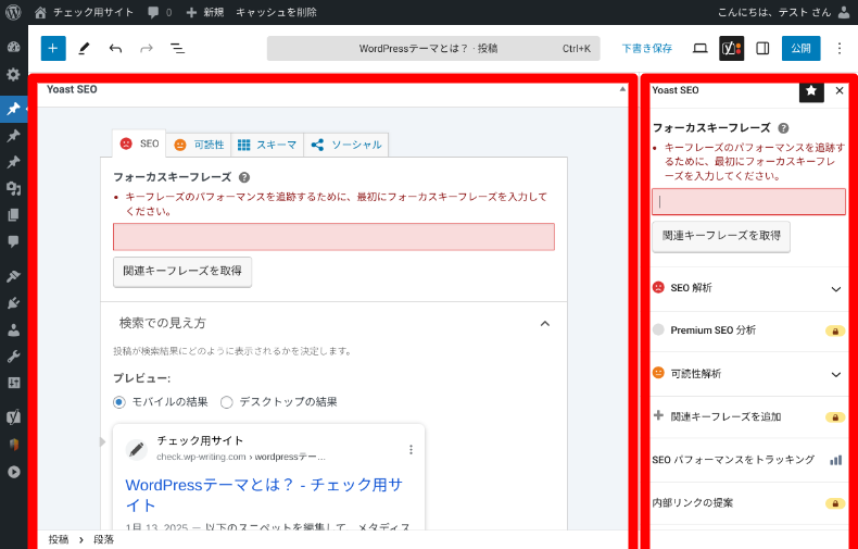 Yoast SEOを使った記事作成方法1_2