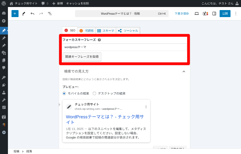 Yoast SEOを使った記事作成方法2_1