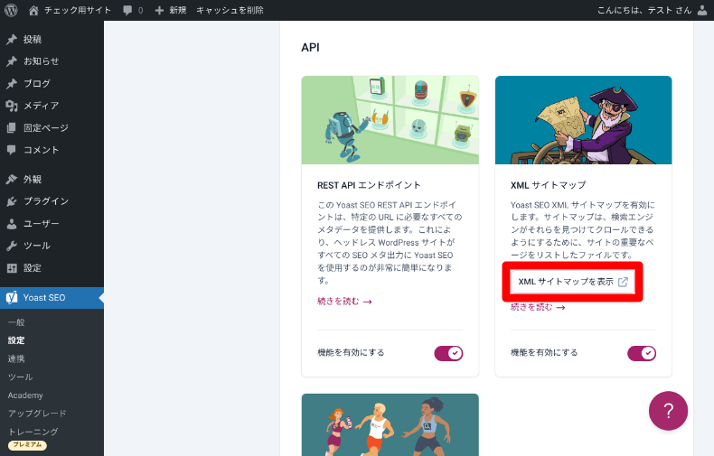 Yoast SEOの設定1_1_2