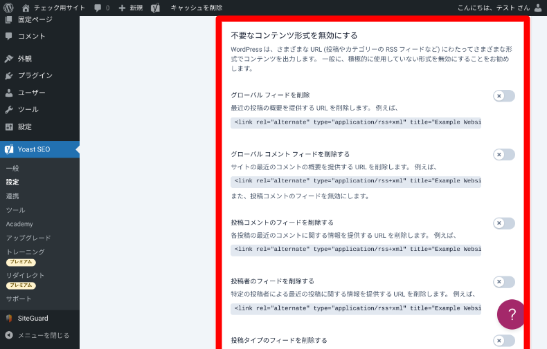 Yoast SEOの設定4_1_2