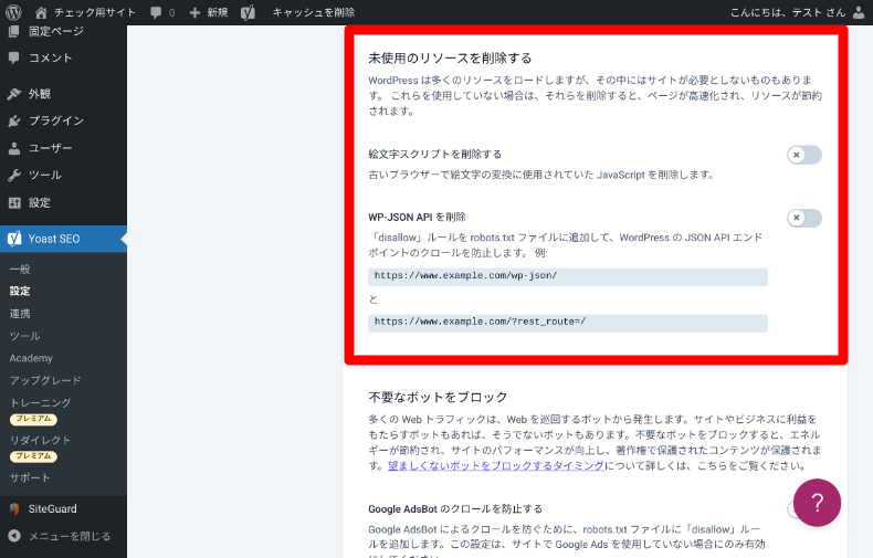 Yoast SEOの設定4_1_3