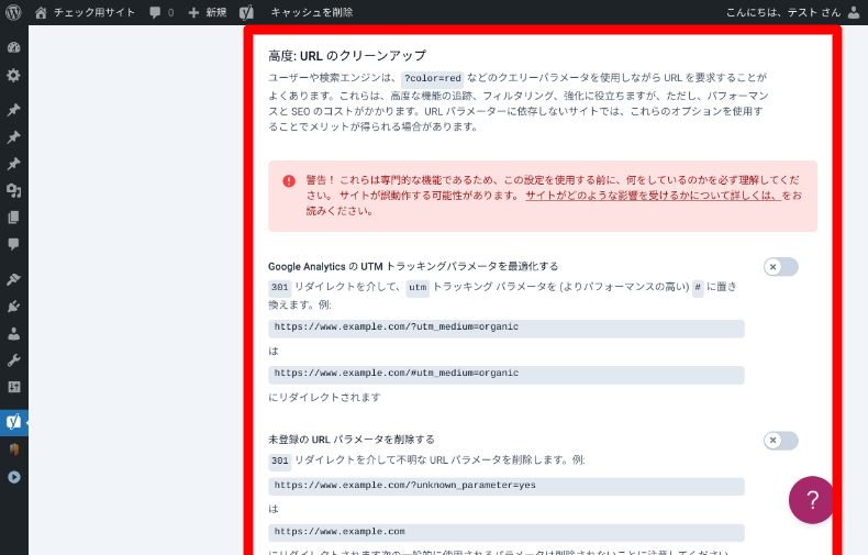 Yoast SEOの設定4_1_6