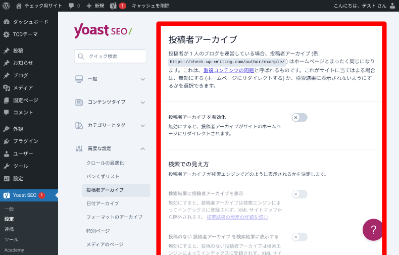 Yoast SEOの設定4_3