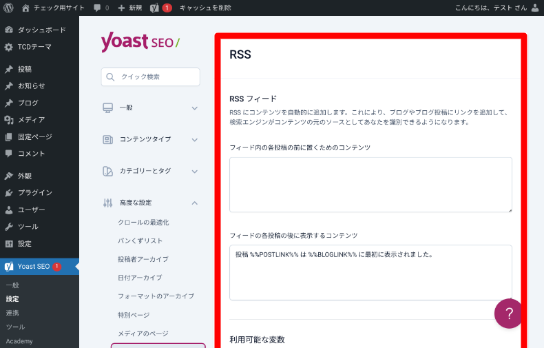 Yoast SEOの設定4_6