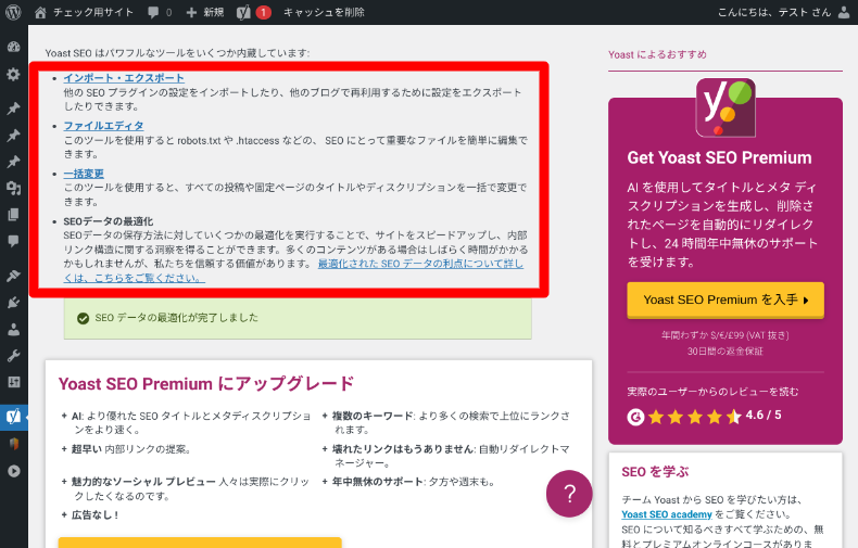 Yoast SEOの設定6