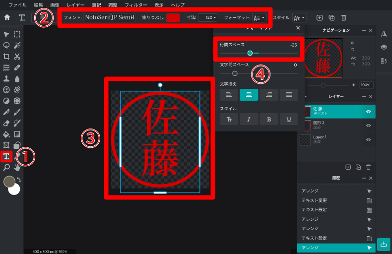 Pixlr 電子印鑑の作り方4