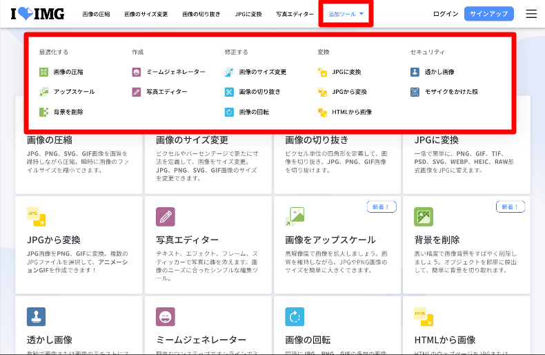 iLoveIMGのツール一覧