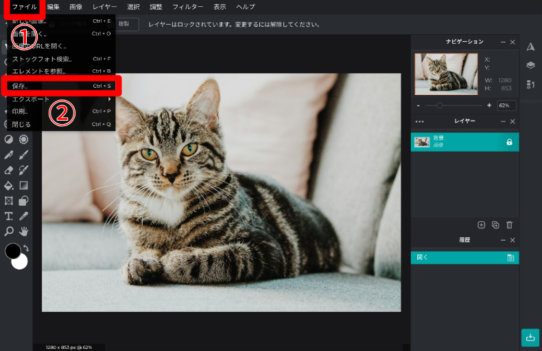 Pixlrの画像の保存方法1