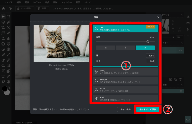 Pixlrの画像の保存方法2