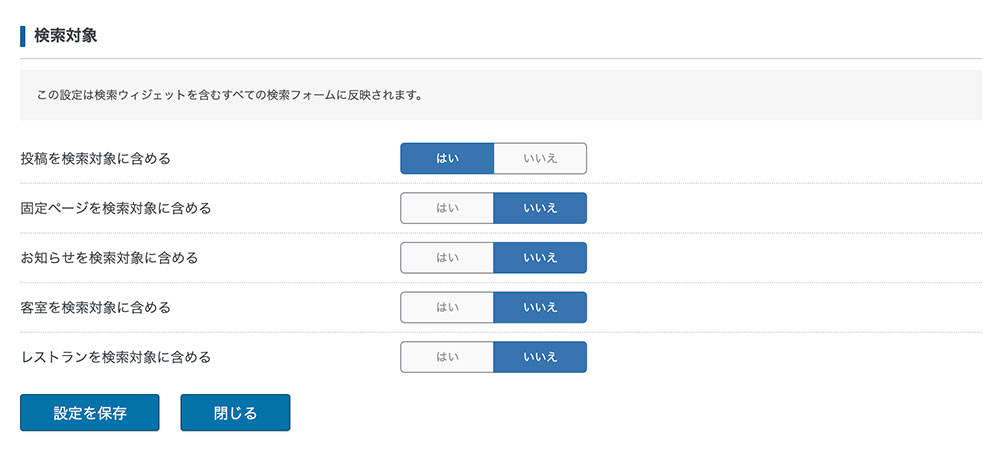 TCDテーマの検索対象管理機能