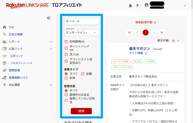 TGアフィリエイトの広告主検索2