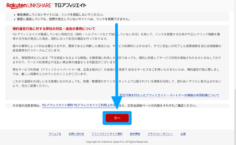 TGアフィリエイトの登録方法2