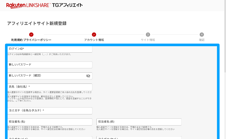 TGアフィリエイトの登録方法3