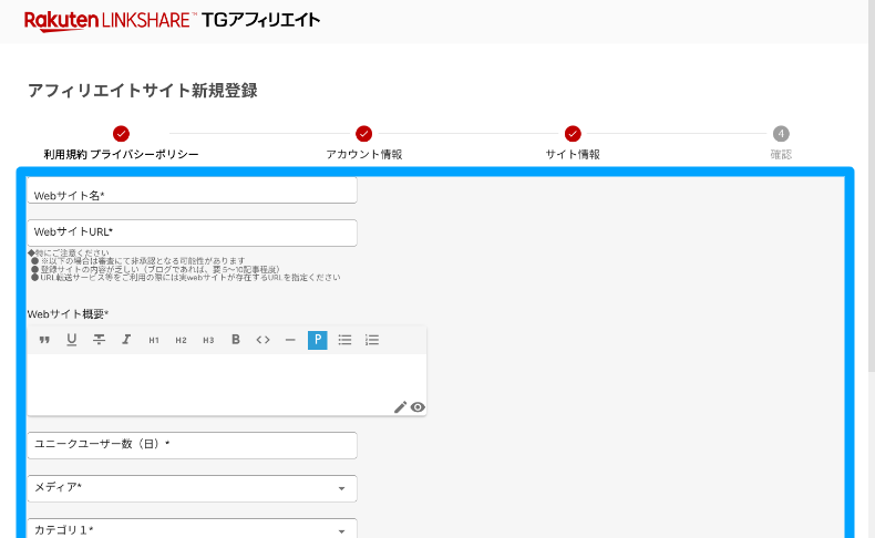 TGアフィリエイトの登録方法4