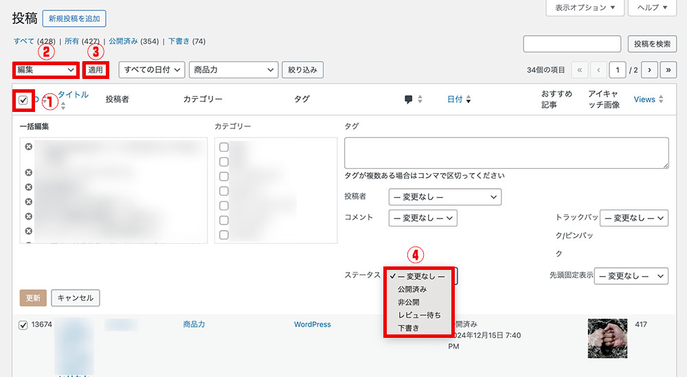 特定のカテゴリーを非表示にする