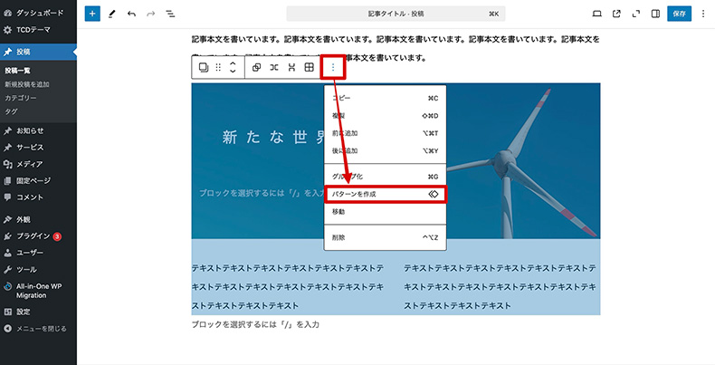 自前のパターンを作成する手順