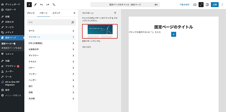 ブロックエディタ内で呼び出すパターンの例