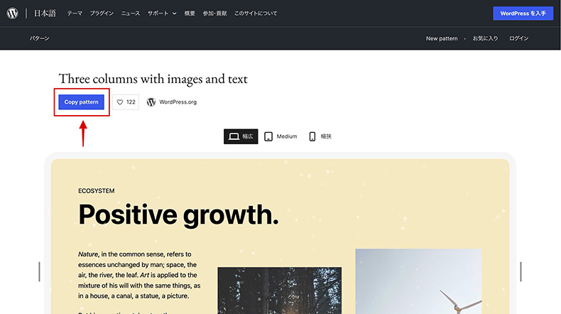 WordPress公式のパターンのコピーボタン