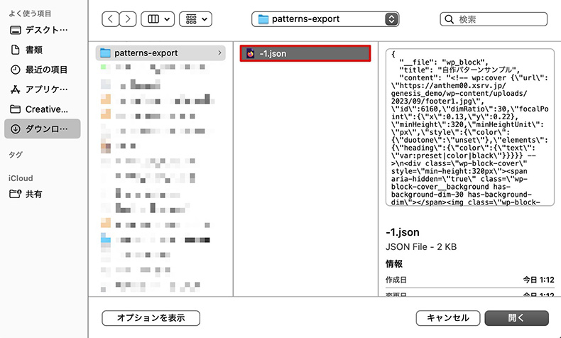 jsonファイルを選択している例