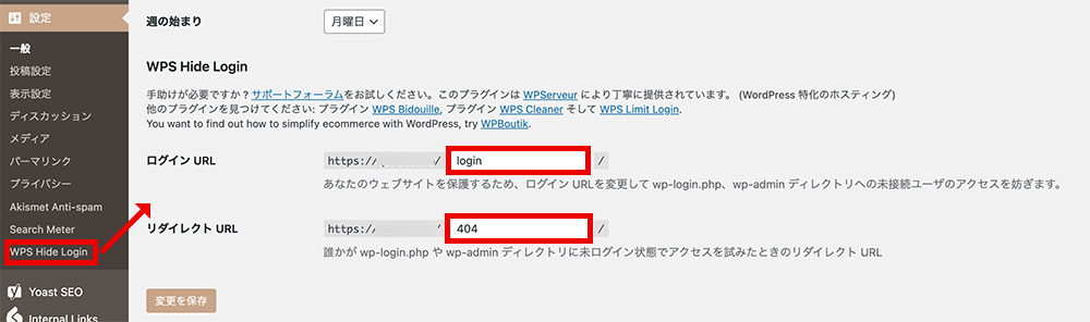 ログインURLを変更する