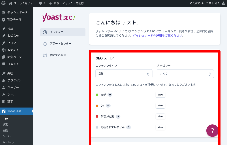 Yoast SEO 一般1