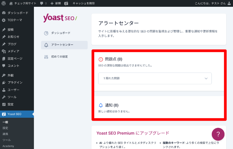 Yoast SEO 一般2