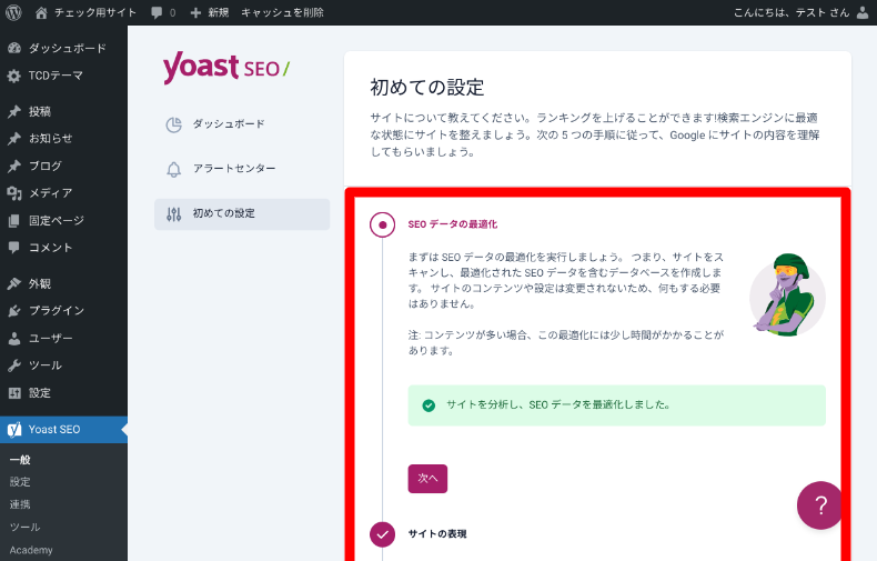 Yoast SEO 一般3