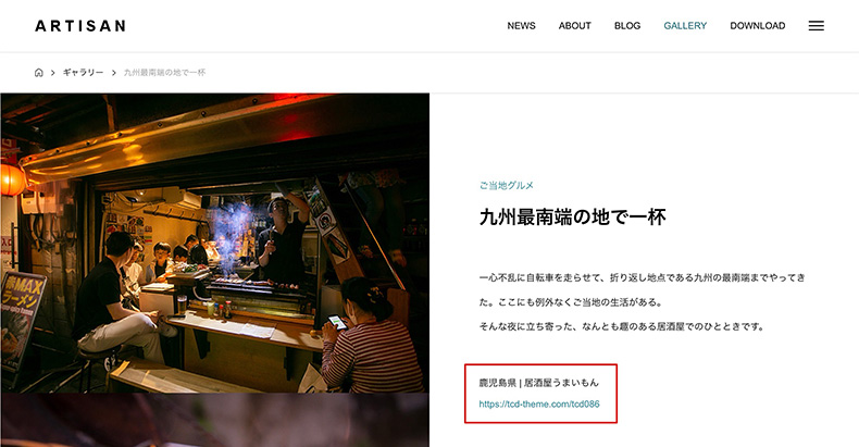 ギャラリーページの外部リンク