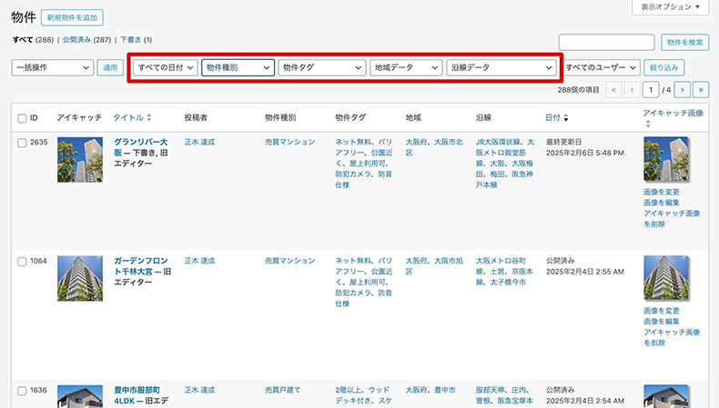 WordPressテーマ「GRAVITY」の物件管理機能