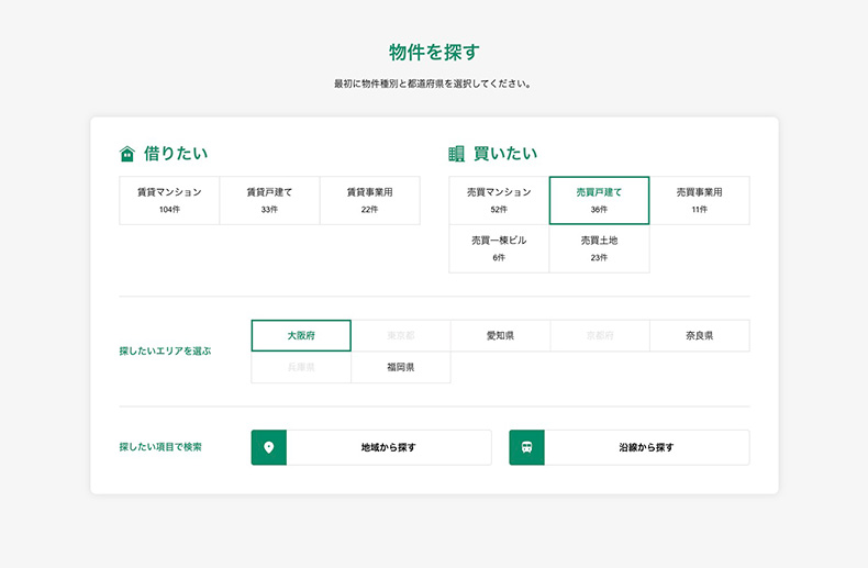 物件検索機能