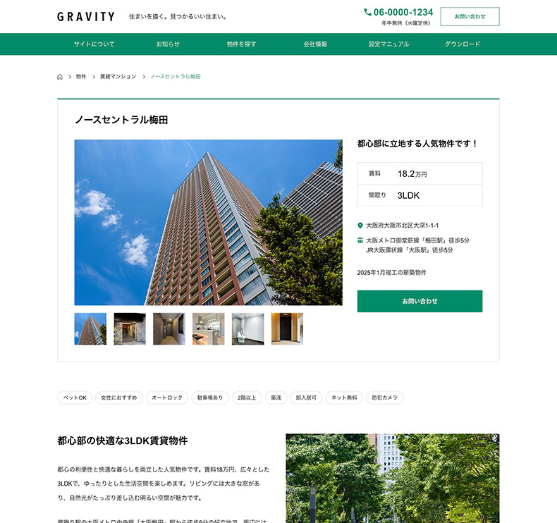 WordPressテーマ「GRAVITY」の物件ページ