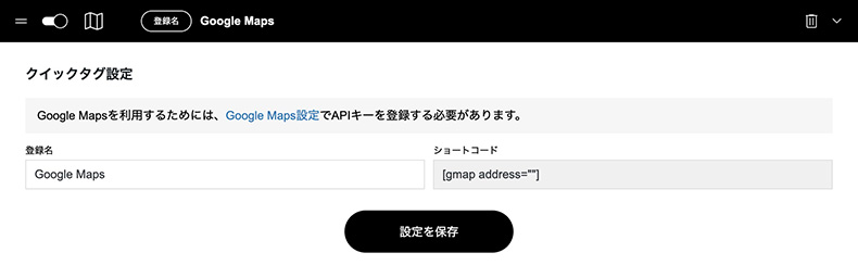 TCDクラシックエディターのGoogle Mapsのタグ