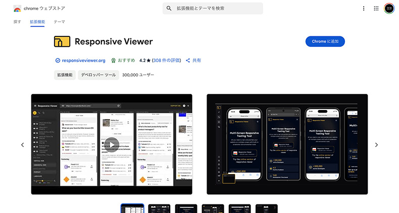 Responsive Viewerのインストール