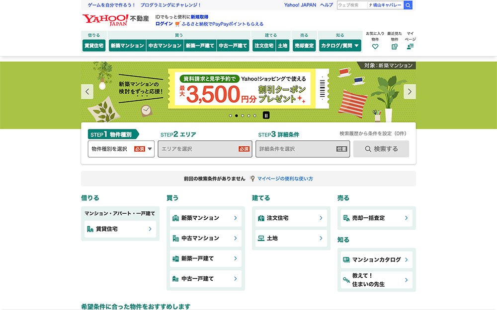 Yahoo!不動産