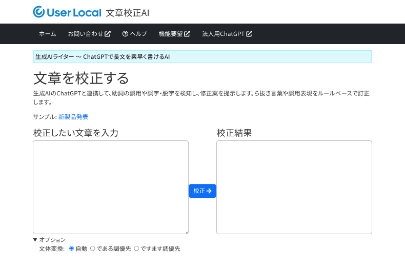 User Localの文章校正AI_1