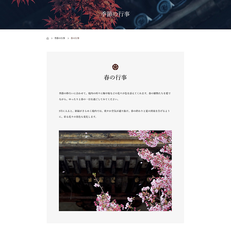 カスタム投稿「季節の行事」