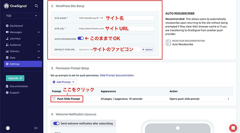 OneSignalの初期設定4