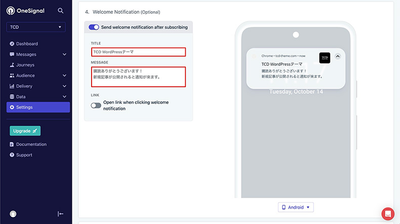 OneSignalのサンキューメッセージの登録箇所