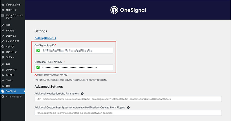 プラグイン「OneSignal」のキー登録箇所