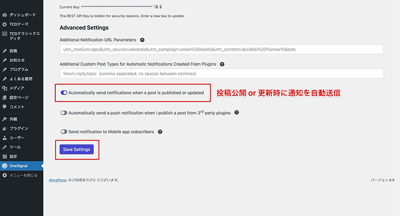 プラグイン「OneSignal」の唯一の設定変更箇所