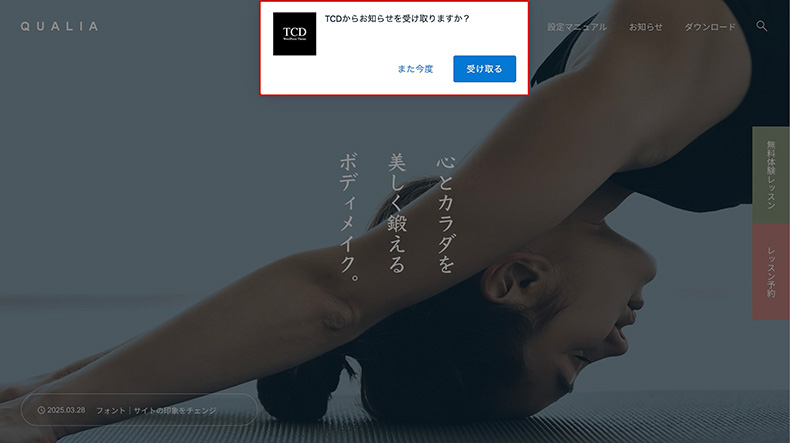 プッシュ通知が表示されている例
