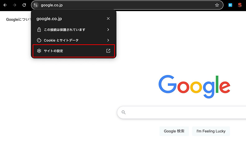 Chromeのクッキー削除箇所