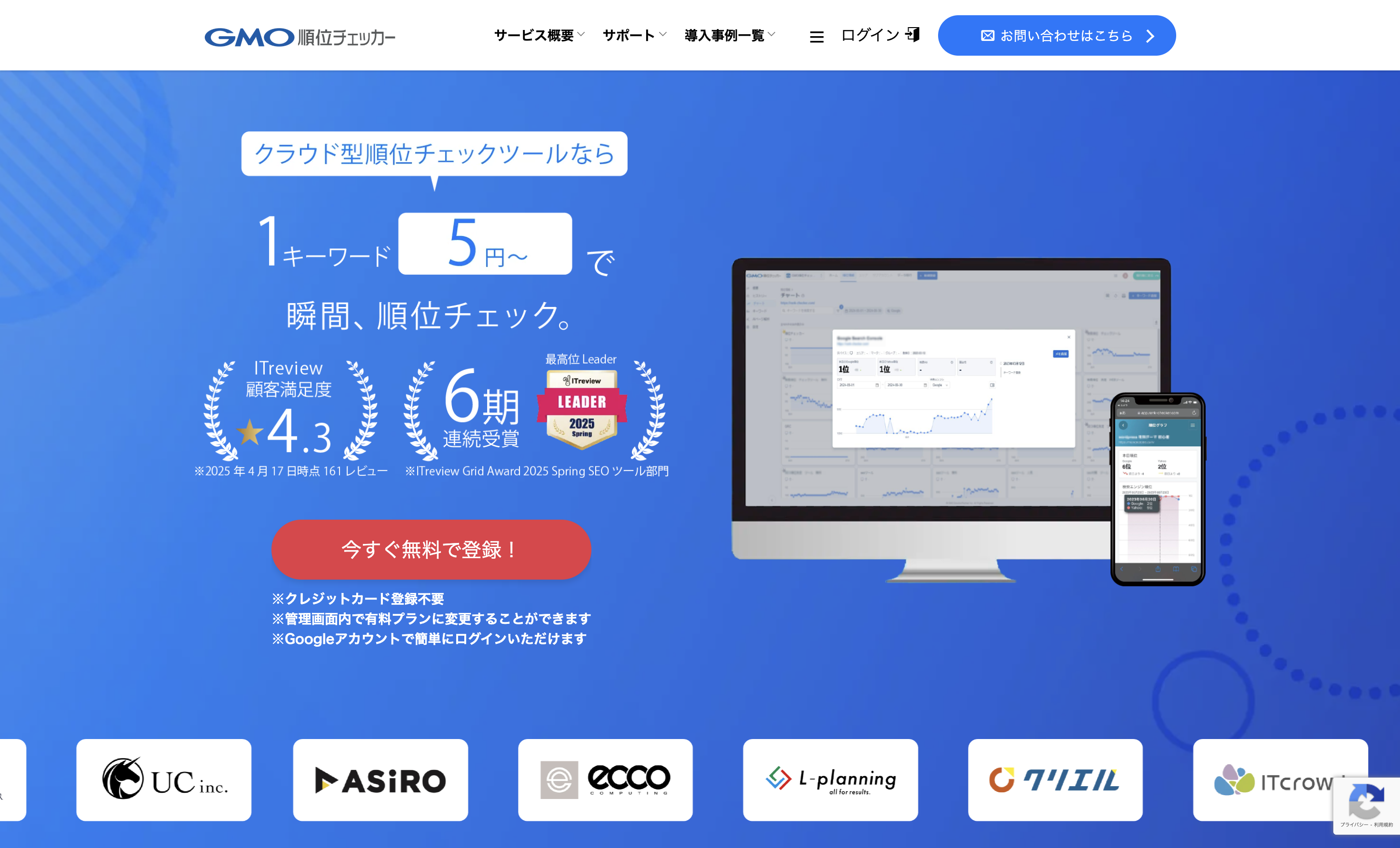 GMO順位チェッカー